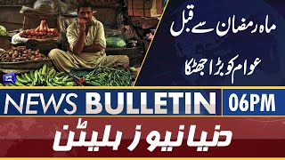 Dunya News 6PM Bulletin | 10 Mar 2022 | Inflation in Pakistan | PM Imran Khan | Bilawal Bhutto