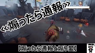 【identityV(第五人格)】煽ったら通報と煽り愛