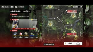 【白夜極光/Alchemy Stars】 宇境・翡翠の尖塔 10階 クリア例 強化マスパ