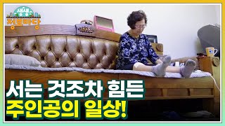 서는 것조차 힘든 주인공의 일상! MBN 230829 방송