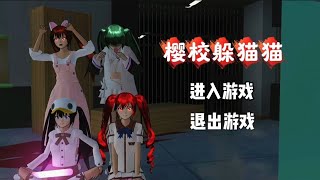 sakura school simulator 樱花校园模拟器:樱校躲猫猫之逃离恐怖医院！