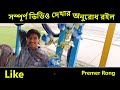 সৎ মায়ের অত্যাচার সকলপর্ব romantic love story voice ashik•priyanka premer rong