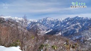 【旬景とやま】剱岳望む千石城山