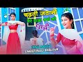 Dj Song - चढ़ती जवानी मेरे राजा बर्फ की सिल्ली | Chadti Jawani Mere Raja Barf Ki Silli |Balli Bhalpur
