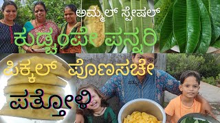 mom special kudchampe leaves jackfruit patholi.###pikkal ponsa patholi