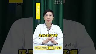 [广州代孕知识]供精供卵试管代孕生的孩子是自己亲生的吗#不孕不育 #供精#供卵#试管婴儿#代孕