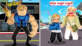 فيلم روبلوكس : تطوير الشرطى النونو الكيوت 🥹 الى الشرطى الشرس العملاق 👮