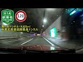 【車載動画】制限速度引き上げ後の平日深夜の新東名 豊田jct～静岡sa 4倍速【トラック街道】