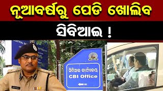 ନୂଆବର୍ଷରୁ ପେଡି ଖୋଲିବ ସିବିଆଇ !| Odisha Reporter