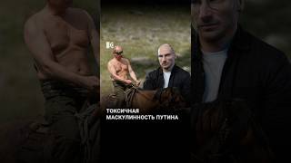 Токсичный образ Путина #каныгин #разборы