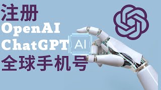 OpenAI ChatGPT注册教程，不支持的地区注册成功 | OpenAI