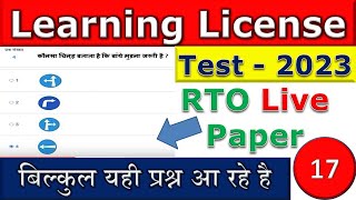 17 | Learning License Test Questions and Answers|LLR Test|Learn Traffic Signs|RTO Exam - 17 |2022