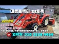 10월27일 농사로4454호 대동트랙터 38마력 d380l ※중고농기계 중고관리기 중고트랙터  중고경운기 중고콤바인※