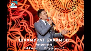 Шахмурат Бахамов – Амриғим.