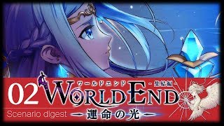 【白猫プロジェクト】ダイジェストムービー ワールドエンド 02 ＜集結編＞【まとめ】