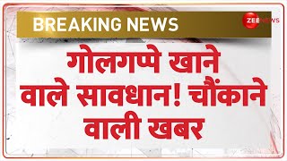 गोलगप्पे खाने वाले सावधान! चौंकाने वाली खबर | Golgappa | Viral Video | Health | Urine | Hindi News