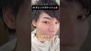 メイク男子がセザンヌのアイシャドウ全色レビューしてみた！自分に合うかわいい色を実際に試して検証🔥セザンヌビタートーンアイシャドウ使用✨