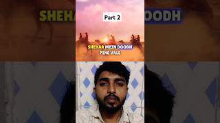 प्यारे नबी का बचपन 🇸🇦 part 2 #prophetofislam #arabic #trending #shorts