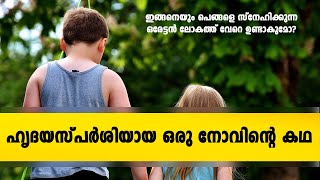 ഇങ്ങനെയും പെങ്ങളെ സ്നേഹിക്കുന്ന ഒരേട്ടൻ ലോകത്ത്‌ വേറെ ഉണ്ടാകുമോ SHAHUL MALAYIL LATEST VIDEO 2020