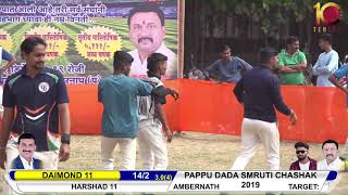 DAIMOND XI VS HARSHAD XI AT PAPPU DADA SMRUTI CHASHAK 2019||AMBERNATH|| [FINAL DAY]