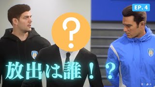 【後釜募集】ついに冬の移籍市場開幕！お別れする選手は誰に！？ ｜ FC25 コルチェスター・ユナイテッド監督キャリア #4