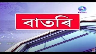 Watch Live: বাতৰি, ( Assamese News 6:15 PM ) 07.03.2023