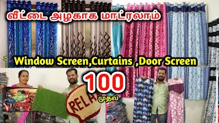 100ரூ முதல் Window Screen ,Door Screen ,Curtains Wholesale Shop Erode | #iragu