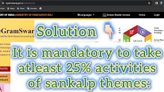 It is mandatory to take atleast 25% activities of sankalp themes error solution