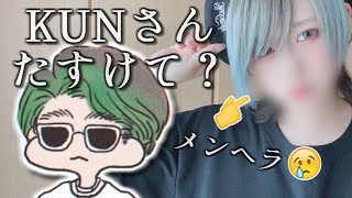 【荒野行動】KUNさんにメンヘラを治してもらおう！【KUN・オパシ】