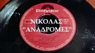 Ο ΕΓΩΙΣΤΗΣ - ΜΑΙΡΗ ΜΑΡΑΝΤΗ