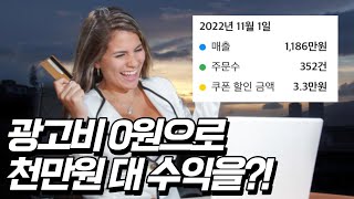 네이버 블로그 마케팅으로 1000만원 이상 수익 내는 방법