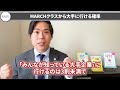 【就活】marchクラスから大手に行ける確率