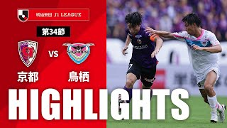 【公式】ハイライト：京都サンガF.C.vsサガン鳥栖 明治安田Ｊ１リーグ 第34節 2024/10/19