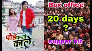 New nepali movie 2019 || Poiparyo kale || 20 days box office collection||Saugat,Shristi,Pooja&Akash