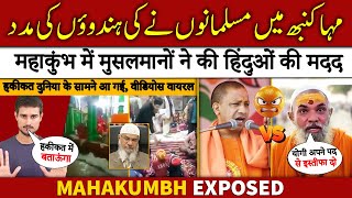 Mahakumbh 2025 Exposed || Dhruv Rathee about Godi Media || Dr. Zakir Naik Hindu Muslim Bhaichara