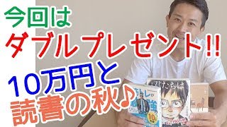 読書の秋におすすめの3冊♪今回はダブルプレゼント!!