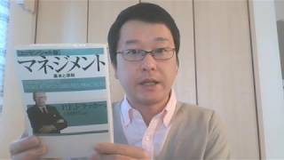 多角化の核　共通の市場と共通の技術　ひとりドラッカー読書会239 『マネジメント  基本と原則（エッセンシャル版）』41.多角化のマネジメント(3)