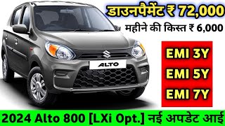 Maruti Suzuki Alto 800 [LXi Opt.] 2024 Price | Maruti Alto 2024 Model Price | Alto LXi Price in 2024