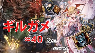 【グラブル 砂箱】ギルガメッシュ・ミーレス 2周目【≈40秒】/ ≈40 Sec Vania Farming Defender (+) (Manual Ver.)[GBF]