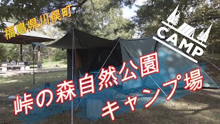 【キャンプ】福島県川俣町　無料キャンプ場　峠の森自然公園キャンプ場