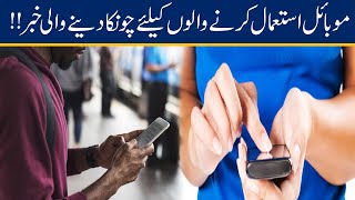 Shocking News For Mobile Phone User