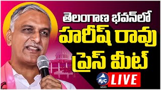 LIVE🔴:  తెలంగాణ భవన్‌లో హరీష్ రావు ప్రెస్ మీట్ | Harish Rao Press Meet At Telangana Bhavan