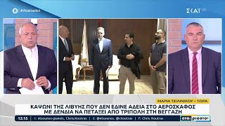 Δένδιας: Δεν υπέκυψε σε εκβιασμό της μεταβατικής κυβέρνησης της Λιβύης να συναντηθεί με την ΥΠΕΞ