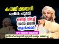 😱😱 കത്തിക്കയറി ഖലീൽ ഹുദവി.. ഞെട്ടി വിറച്ച് നാനാ ജാതി ആൾക്കാർ.. 2022 ൽ കേൾക്കേണ്ട വഅള് Khaleel Hudavi