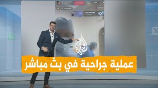 شبكات | غضب في تونس بعد بث عملية جراحية في تيك توك