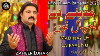 New Beutifull Naat 2023 - Madine Dy Lajpal Nu - Zaheer Lohar - Ramadan Special Punjabi Naat