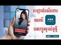 របៀបដំណើរគណនី Aba 2023 - How To Activate ABA Bank Account 2023