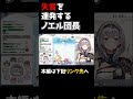 失言を連発するノエル団長 shorts ホロライブ 白銀ノエル