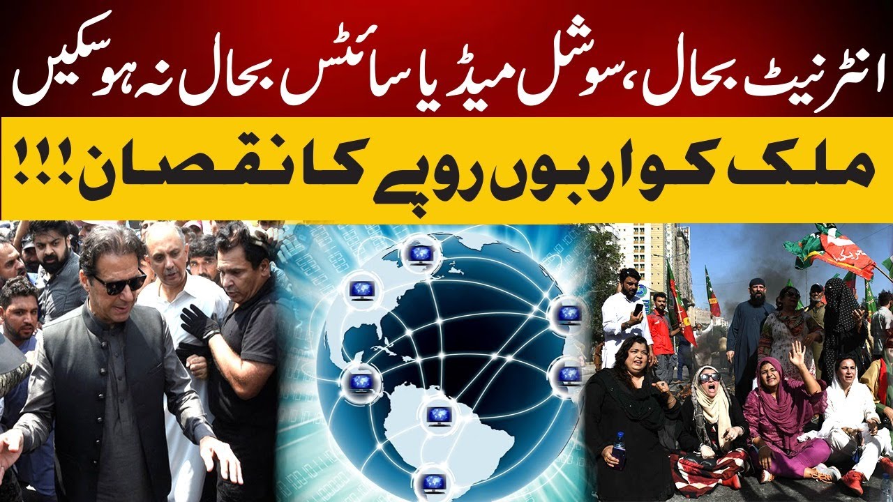 Internet Down In Pakistan | Breaking News | Internet Problem In ...