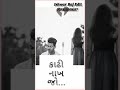 હો સામે મળો તો મુખ હસ્તું રાખ જો